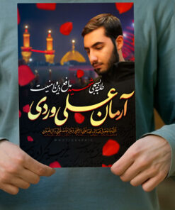 پوستر باکیفیت شهید آرمان علی وردی و حرم امام حسین(ع) جنس گلاسه