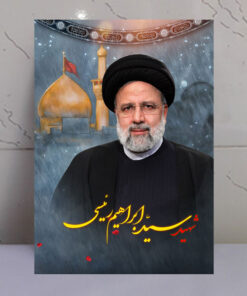 قاب شاسی شهید سید ابراهیم رئیسی با زمینه گنبد حرم امام حسین(ع)