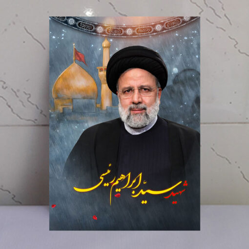 قاب شاسی شهید سید ابراهیم رئیسی با زمینه گنبد حرم امام حسین(ع)
