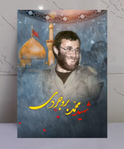قاب شاسی شهید محمد بروجردی با زمینه گنبد حرم امام حسین(ع)