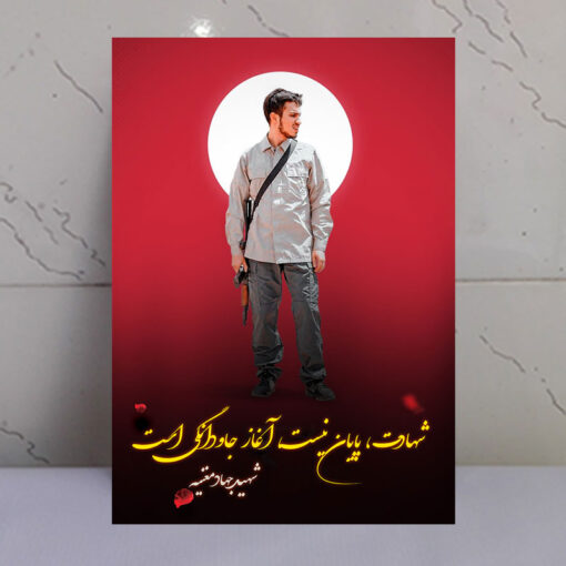 قاب شاسی عکس نوشته شهید جهاد مغنیه