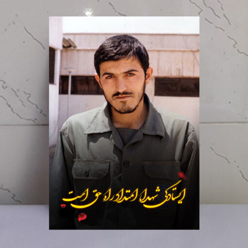 قاب شاسی عکس نوشته شهید مهدی زین الدین