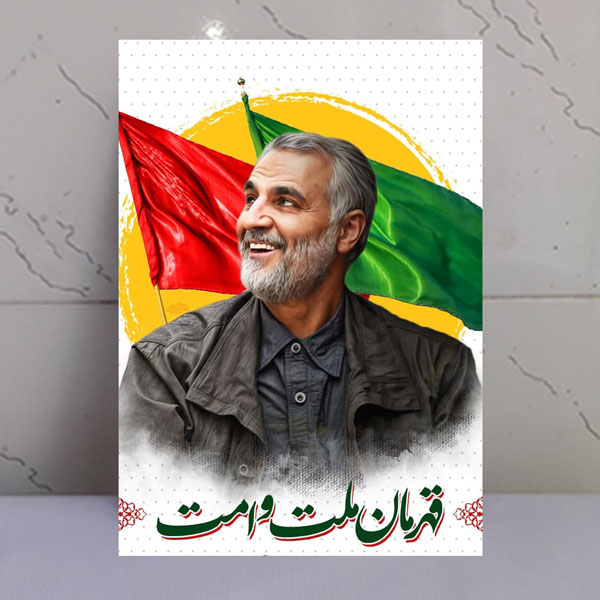 قاب شاسی شهید حاج قاسم سلیمانی قهرمان ملت و امت