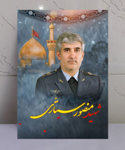 قاب شاسی شهید منصور ستاری با زمینه گنبد حرم امام حسین(ع)