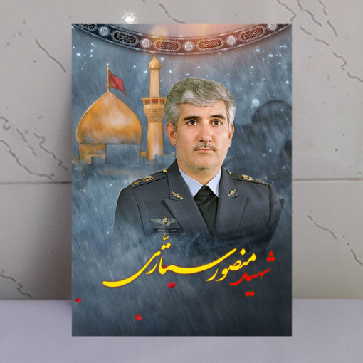 قاب شاسی شهید منصور ستاری با زمینه گنبد حرم امام حسین(ع)