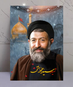 قاب شاسی شهید دکتر بهشتی با زمینه گنبد حرم امام حسین(ع)