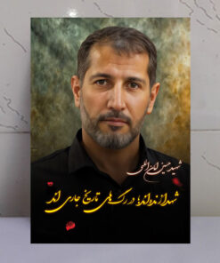 قاب شاسی عکس نوشته شهید حسین امان اللهی