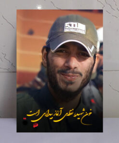 قاب شاسی عکس نوشته شهید محمدهادی ذوالفقاری