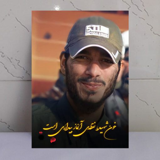 قاب شاسی عکس نوشته شهید محمدهادی ذوالفقاری