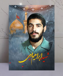 قاب شاسی شهید پهلوان ابراهیم هادی با زمینه گنبد حرم امام حسین(ع)