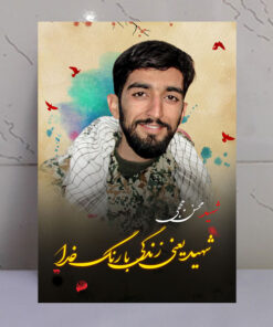 قاب شاسی عکس نوشته شهید محسن حججی