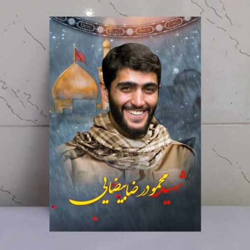 قاب شاسی شهید محمودرضا بیضایی با زمینه گنبد حرم امام حسین(ع)