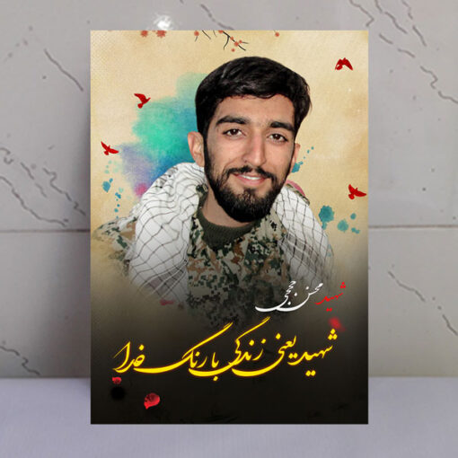 قاب شاسی عکس نوشته شهید محسن حججی