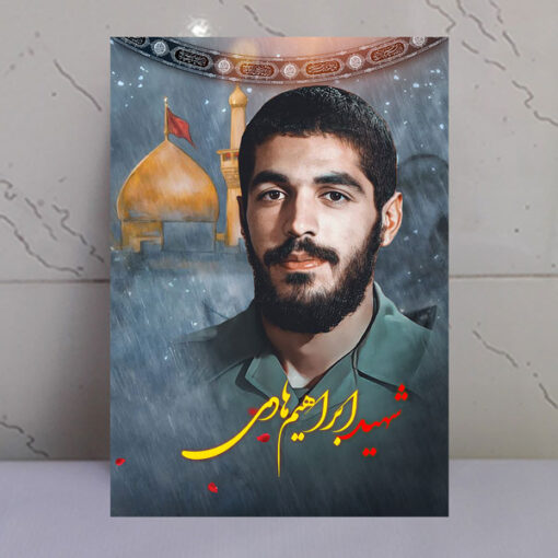 قاب شاسی شهید ابراهیم هادی با زمینه گنبد حرم امام حسین(ع)
