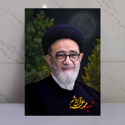 قاب شاسی شهید آل هاشم طرح ماه و تصویر باکیفیت شهید