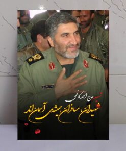 قاب شاسی عکس نوشته شهید حاج احمد کاظمی