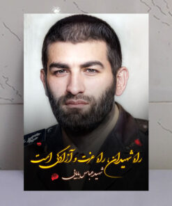 قاب شاسی عکس نوشته شهید عباس بابایی