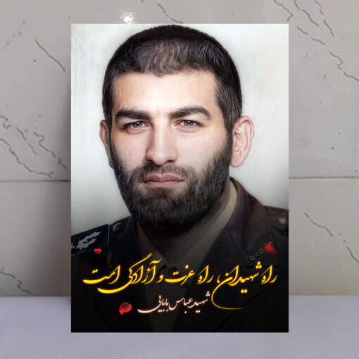 قاب شاسی عکس نوشته شهید عباس بابایی
