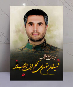 قاب شاسی عکس نوشته شهید حسن صیاد خدایی