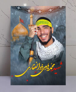 قاب شاسی شهید محمدهادی ذوالفقاری با زمینه گنبد حرم امام حسین(ع)