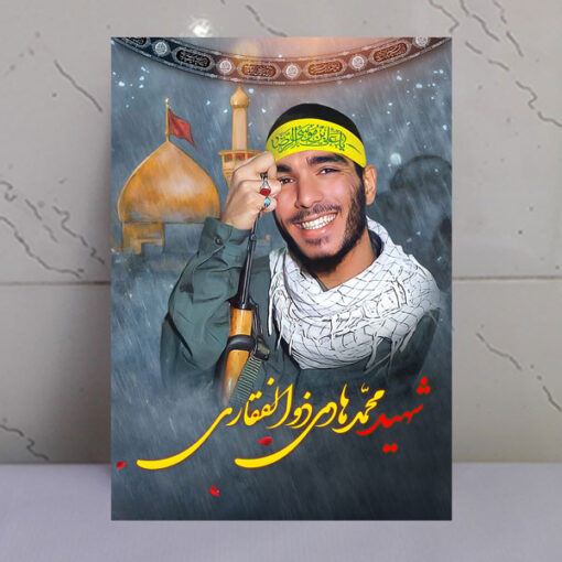 قاب شاسی شهید محمدهادی ذوالفقاری با زمینه گنبد حرم امام حسین(ع)