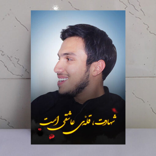 قاب شاسی عکس نوشته شهید جهاد مغنیه