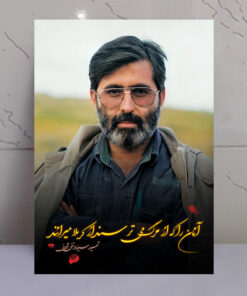 قاب شاسی عکس نوشته شهید سید مرتضی آوینی