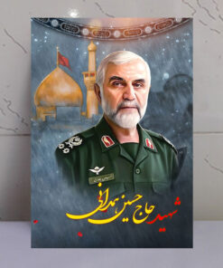 قاب شاسی شهید حاج حسین همدانی با زمینه گنبد حرم امام حسین(ع)