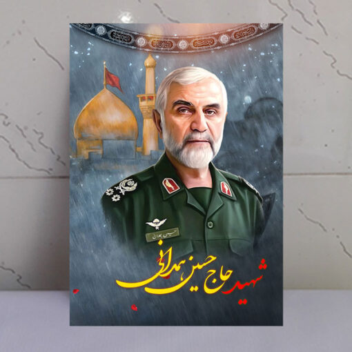 قاب شاسی شهید حاج حسین همدانی با زمینه گنبد حرم امام حسین(ع)