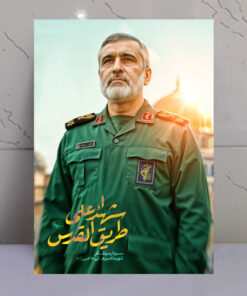 قاب شاسی شهید سردار حاجی زاده