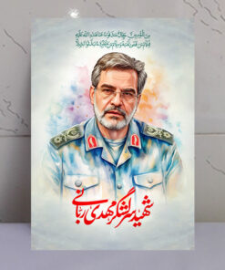 قاب شاسی شهید سرلشگر مهدی ربانی