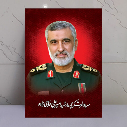 قاب شاسی سردار سپهبد شهید امیرعلی حاجی زاده