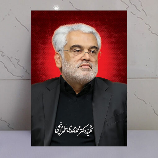 قاب شاسی دکتر محمد مهدی طهرانچی