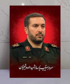 قاب شاسی سردار داوود شیخیان