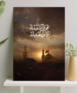 قاب عکس شاسی طرح الهی و انا عبدُک وابن عبدِک
