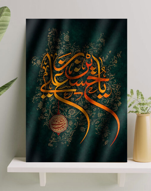 قاب عکس شاسی طرح تایپوگرافی یا حسین ابن علی(ع)