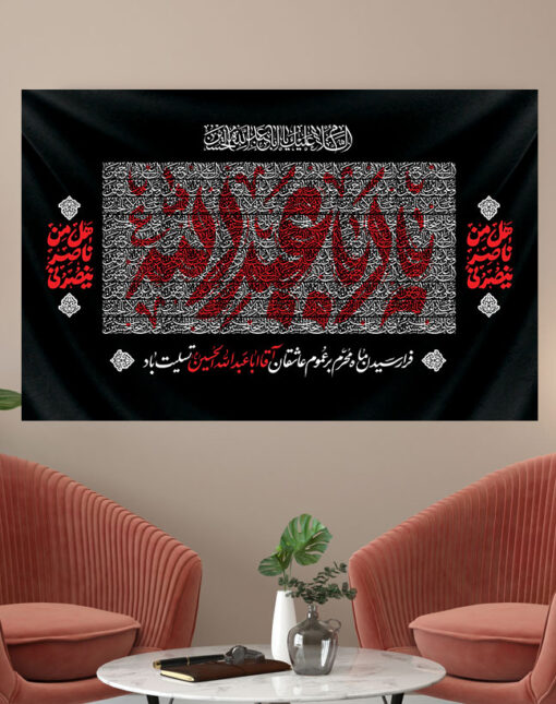 قاب عکس شاسی طرح یا اباعبدالله(ع)