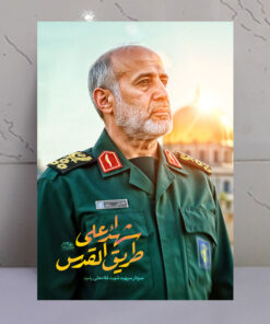 قاب شاسی شهید سردار غلامعلی رشید