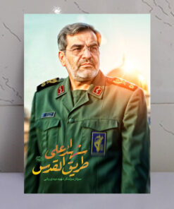 قاب شاسی شهید سردار مهدی ربانی