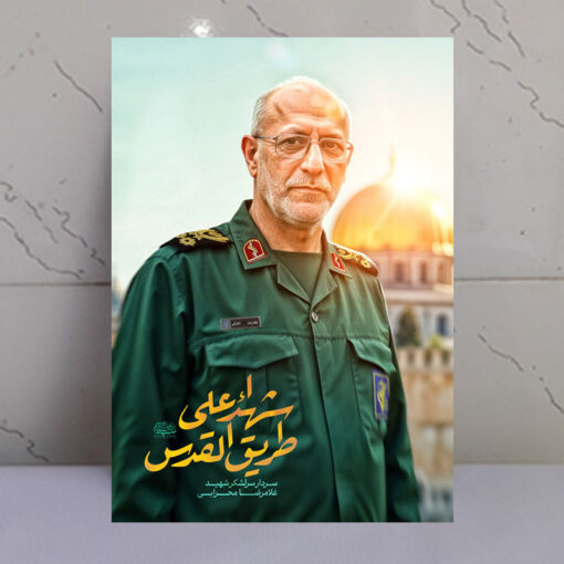 قاب شاسی شهید سردار غلامرضا محرابی