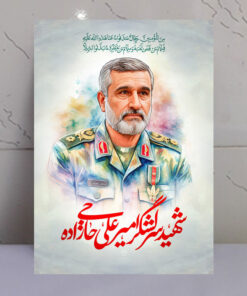 قاب شاسی شهید سرلشگر امیرعلی حاجی زاده