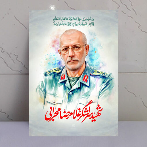 قاب شاسی شهید سرلشگر غلامرضا محرابی