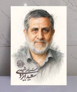 قاب شاسی شهید سردار شهید سعید ایزدی فرمانده قدس فلسطین