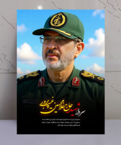 قاب شاسی شهید سردار غیب پرور