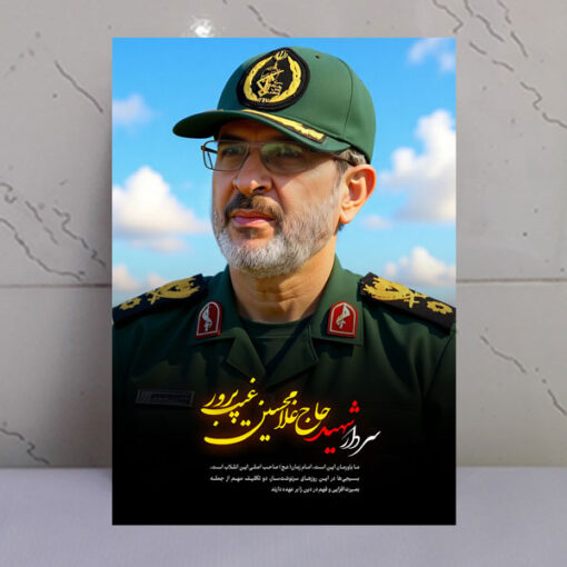 قاب شاسی شهید سردار غیب پرور