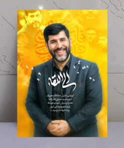 قاب شاسی شهید ابوعلی / محافظ شهید سید حسن نصرالله