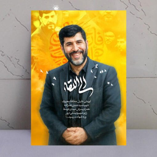 قاب شاسی شهید ابوعلی / محافظ شهید سید حسن نصرالله