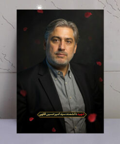قاب زیبای دانشمند شهید امیرحسین فقهی باکیفیت عالی