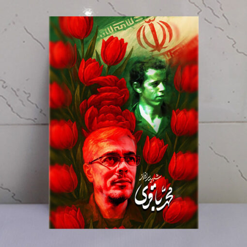 قاب شاسی شهیدان باقری / حسن و محمد