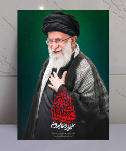 قاب شاسی رهبری طرح هیهات منا الذله